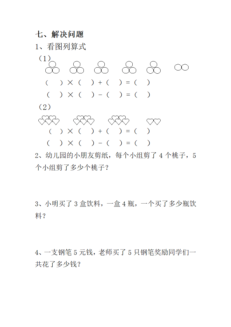 二年级学情检测试卷.doc第4页