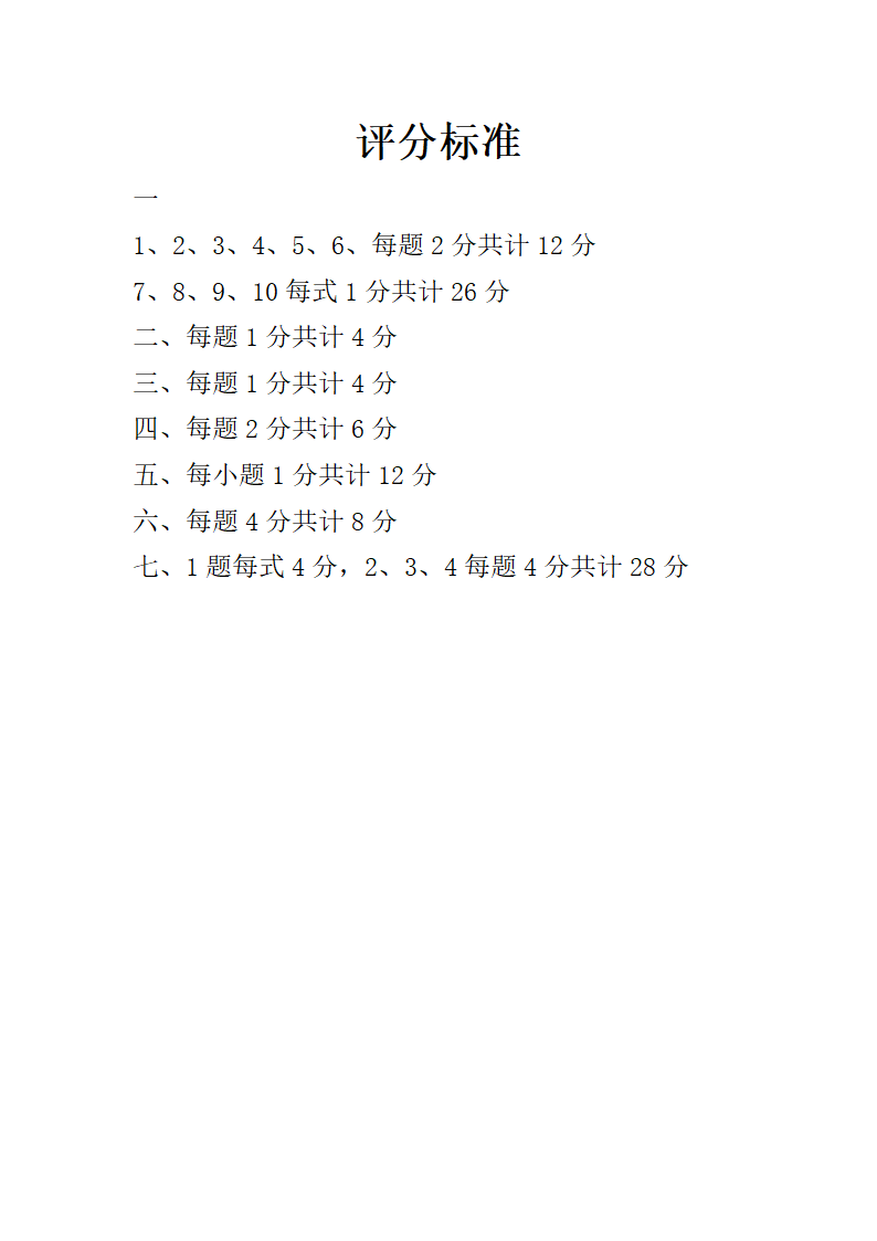 二年级学情检测试卷.doc第5页