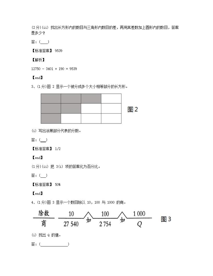 数学 - 试卷二.docx第2页