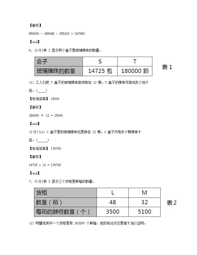 数学 - 试卷二.docx第4页