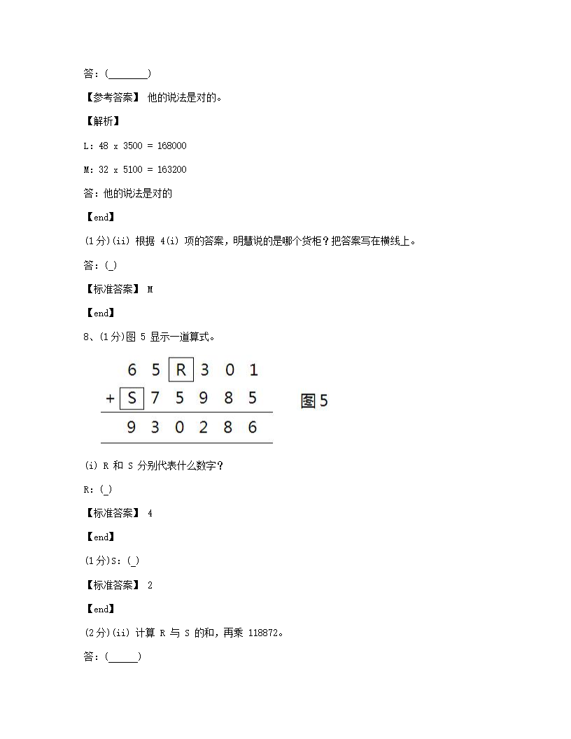 数学 - 试卷二.docx第5页