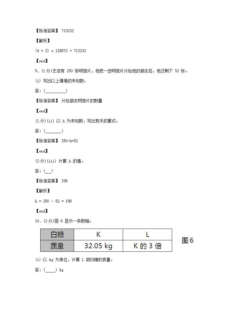 数学 - 试卷二.docx第6页