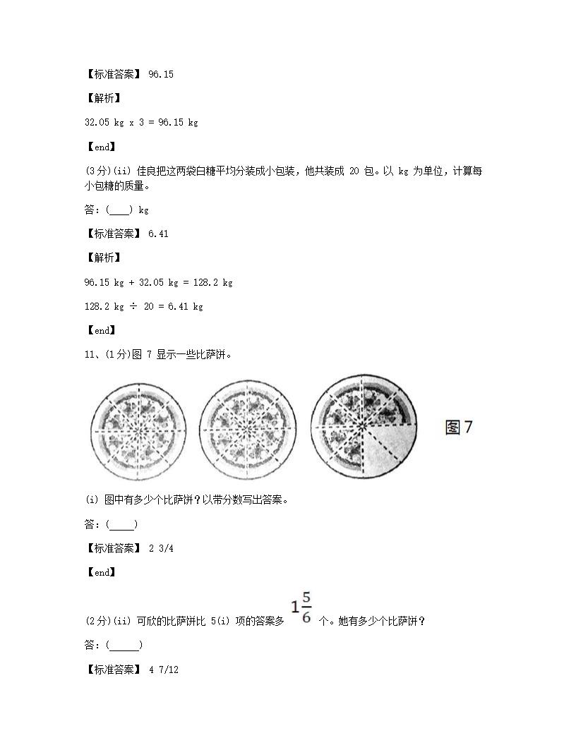 数学 - 试卷二.docx第7页