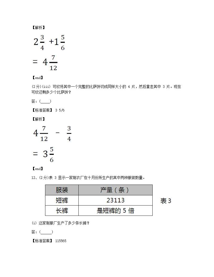 数学 - 试卷二.docx第8页