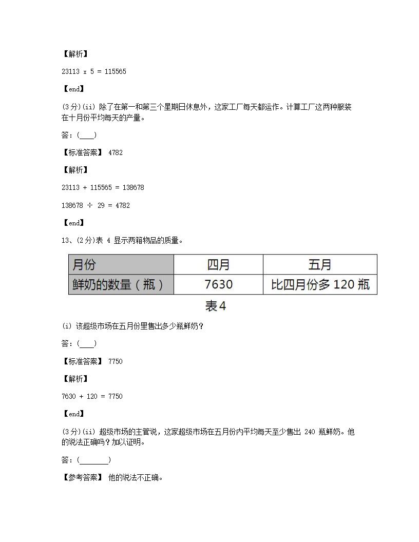 数学 - 试卷二.docx第9页