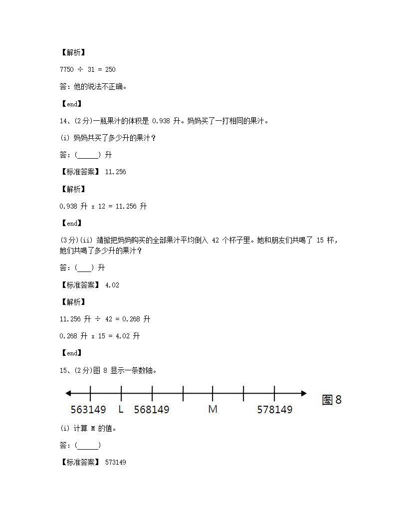 数学 - 试卷二.docx第10页