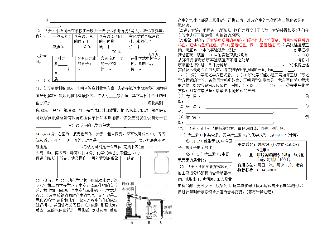 2008年安徽省淮北市西园中学九年级化学中考模拟试卷一.doc第2页