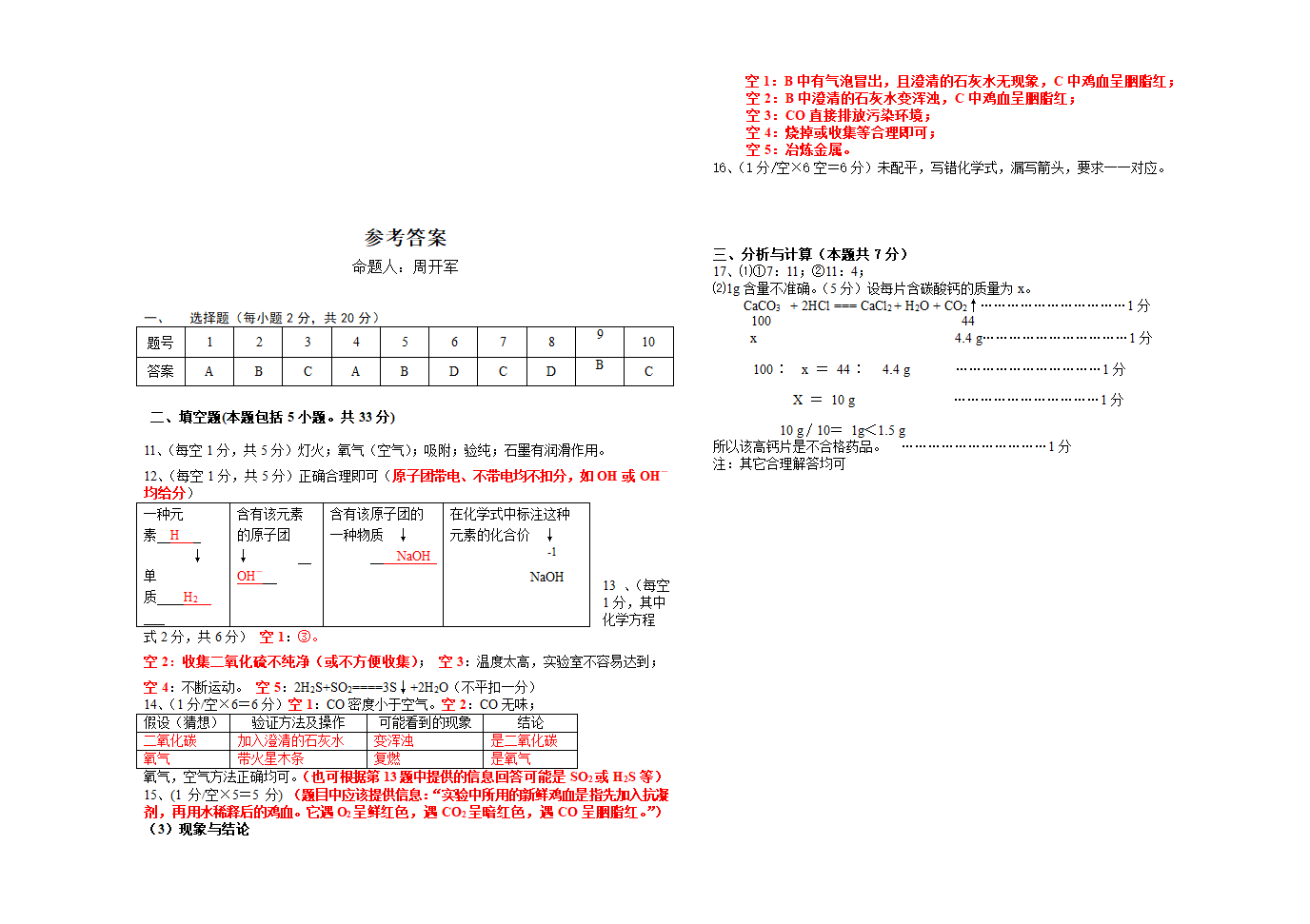 2008年安徽省淮北市西园中学九年级化学中考模拟试卷一.doc第3页