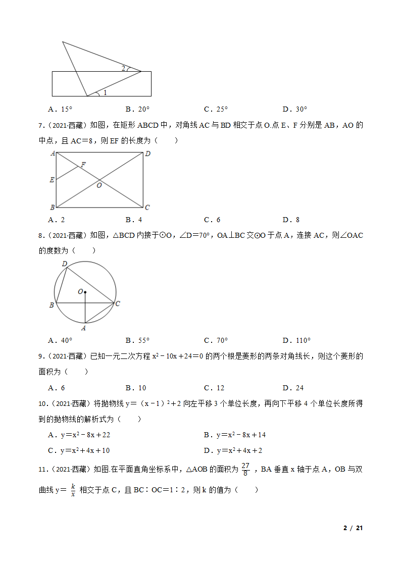 西藏2021年中考数学试卷.doc第2页