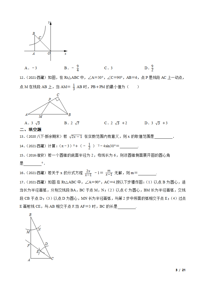 西藏2021年中考数学试卷.doc第3页