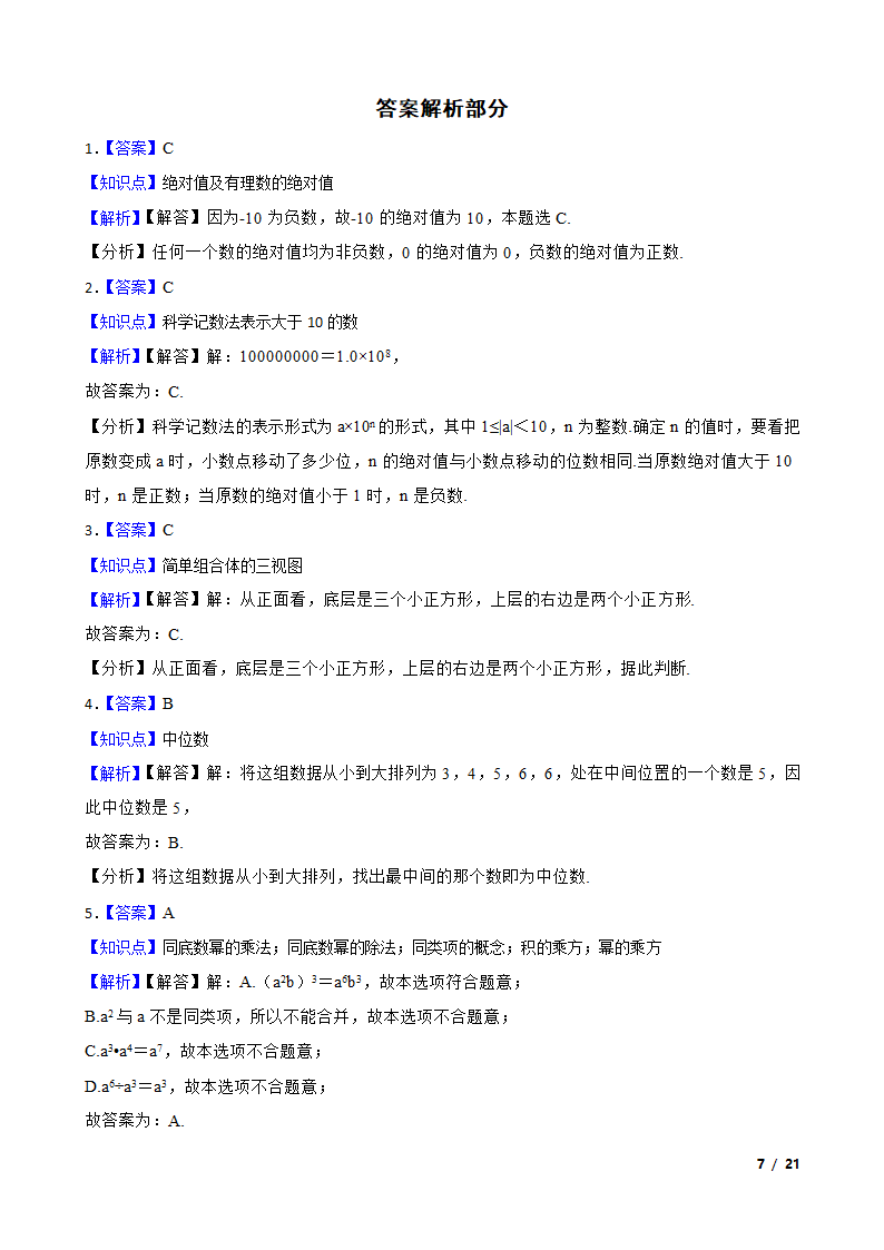 西藏2021年中考数学试卷.doc第7页