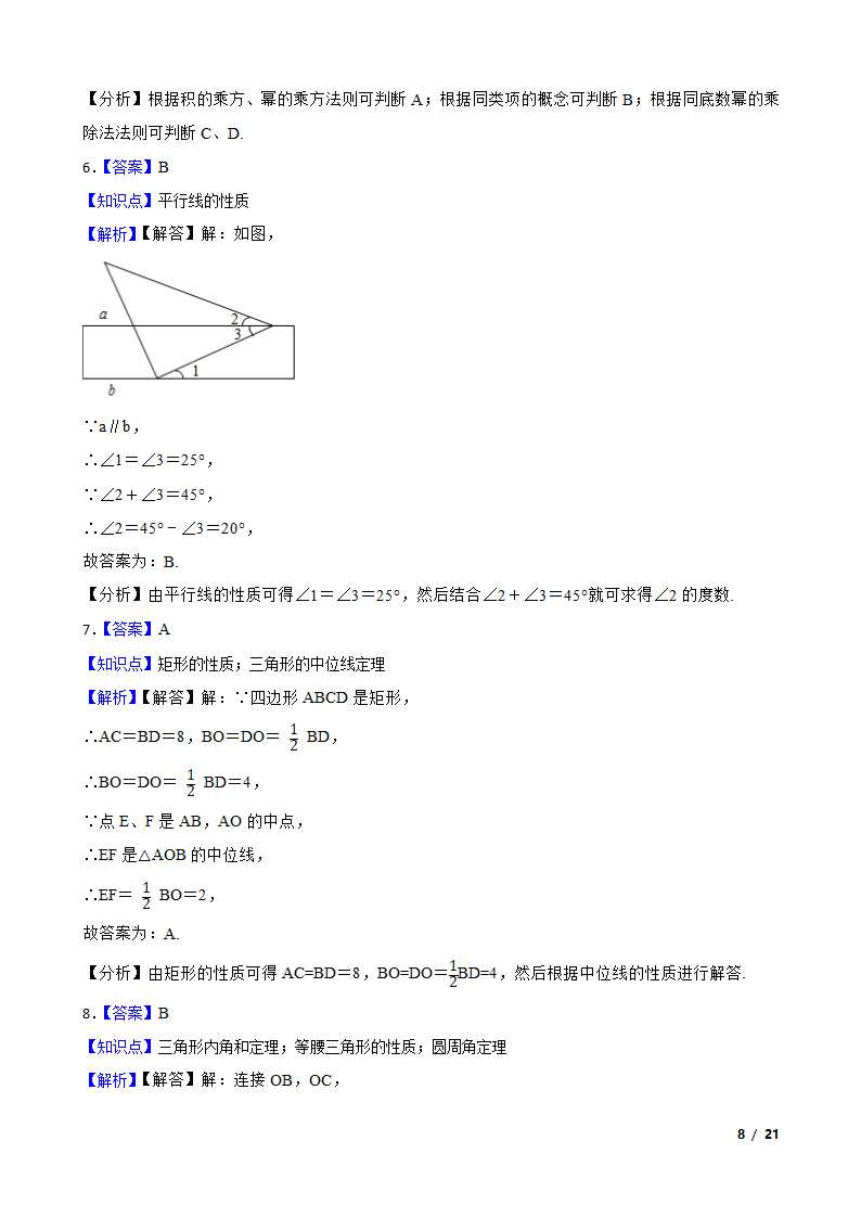 西藏2021年中考数学试卷.doc第8页