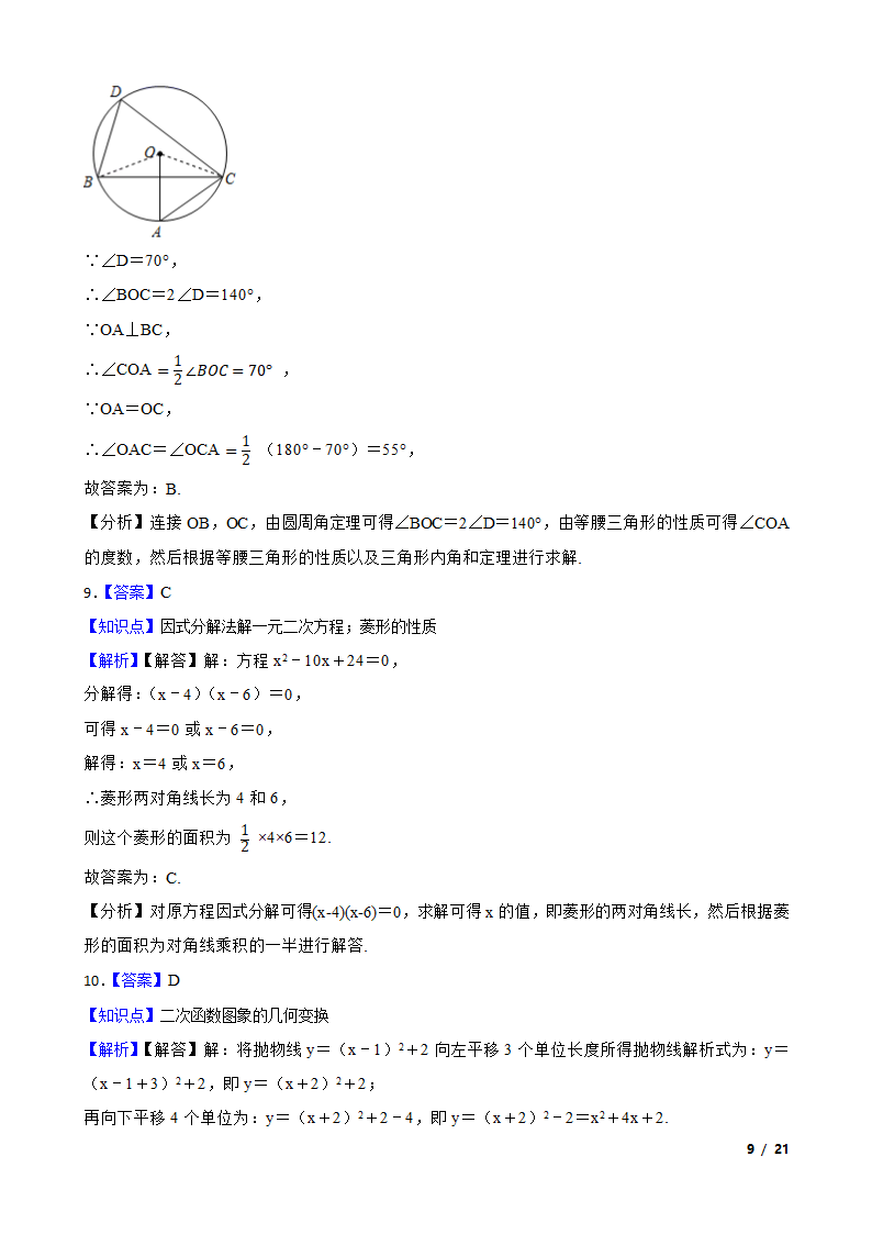 西藏2021年中考数学试卷.doc第9页