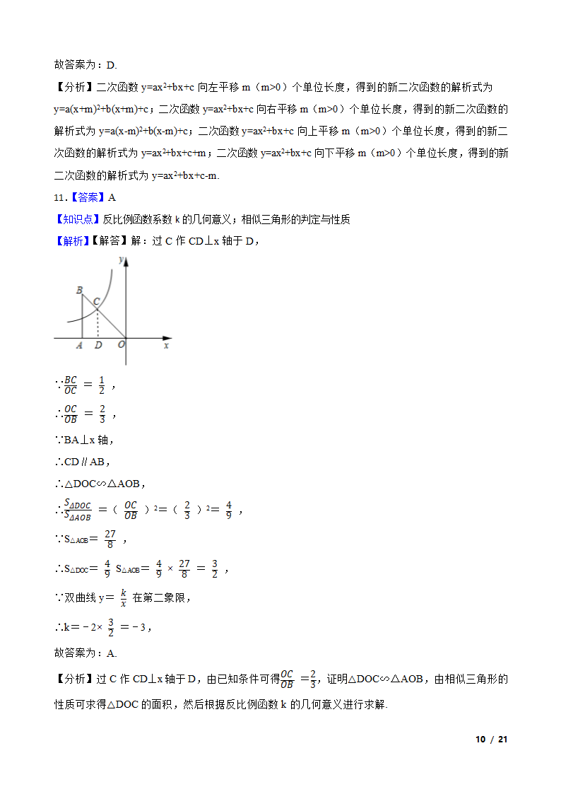 西藏2021年中考数学试卷.doc第10页