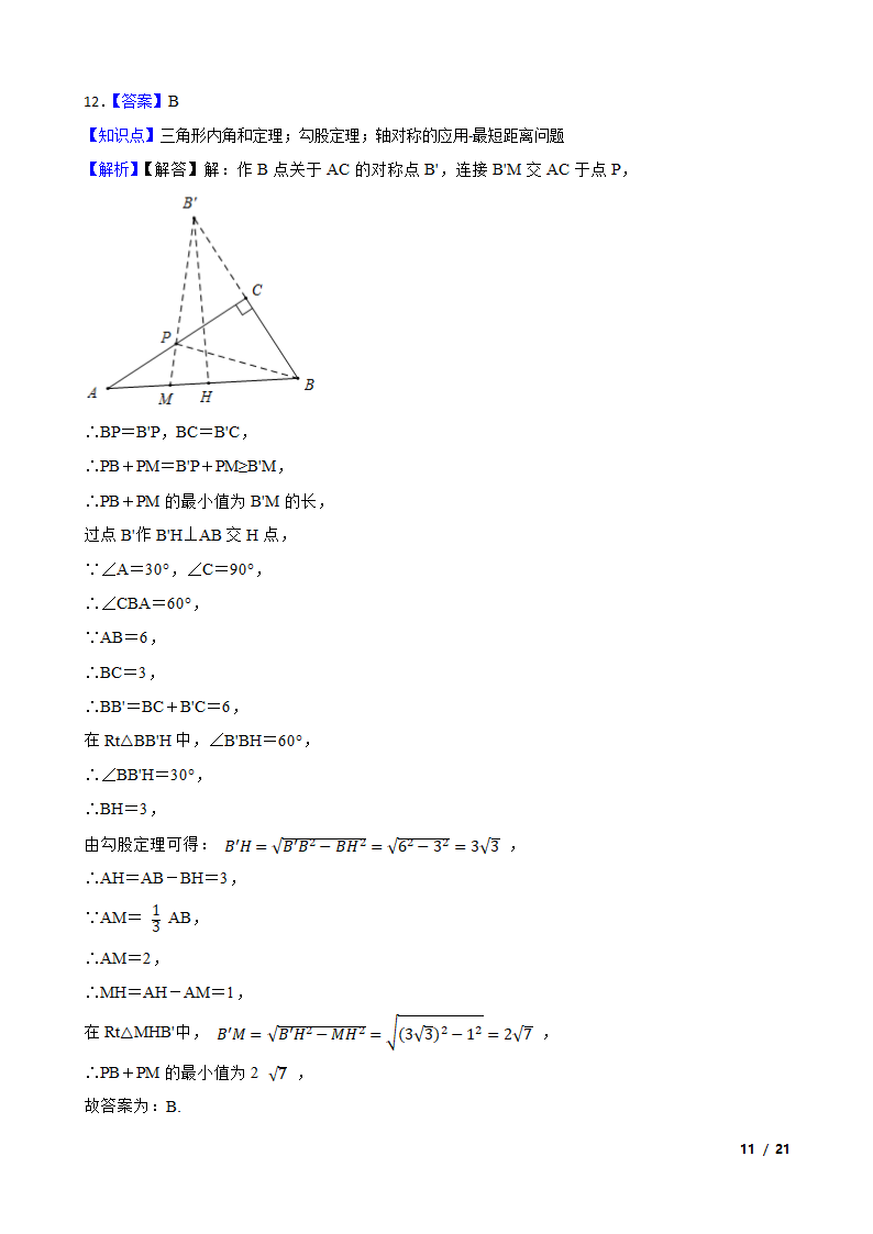 西藏2021年中考数学试卷.doc第11页