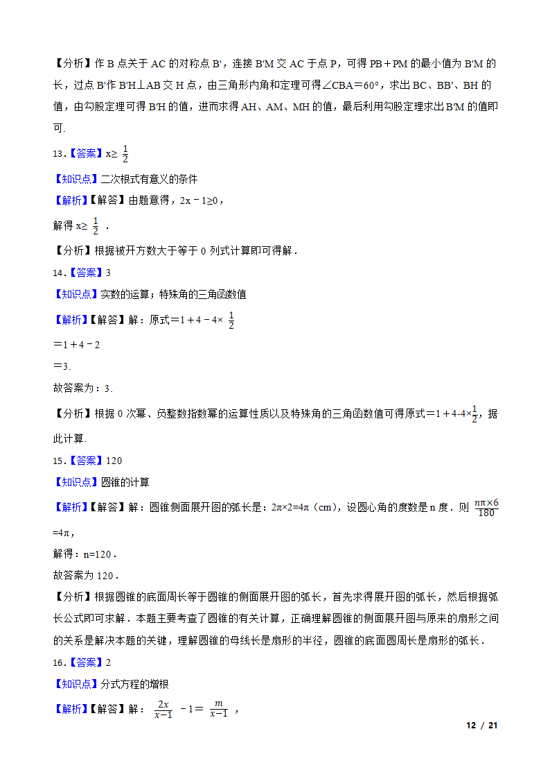 西藏2021年中考数学试卷.doc第12页