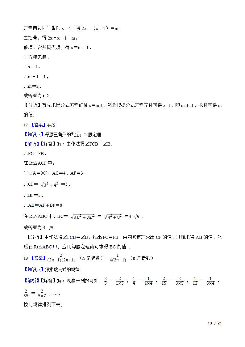 西藏2021年中考数学试卷.doc第13页
