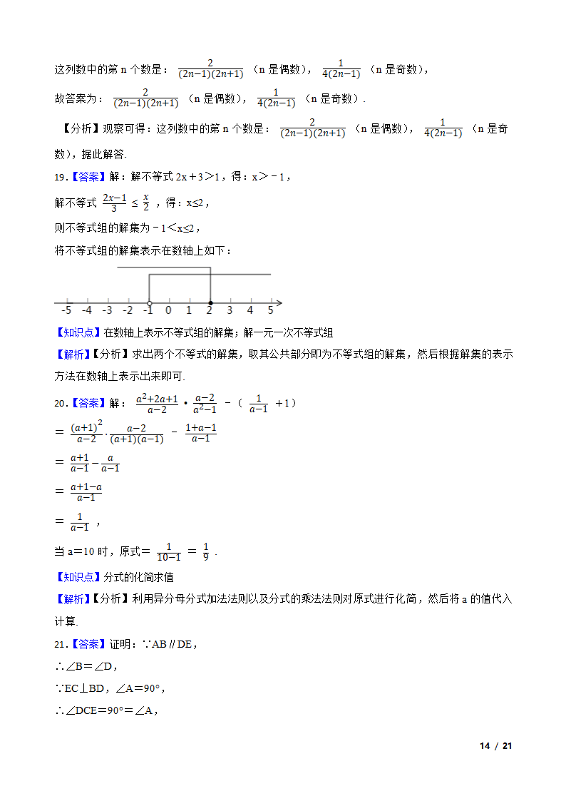 西藏2021年中考数学试卷.doc第14页