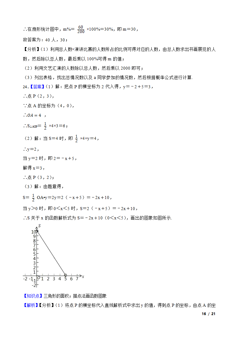 西藏2021年中考数学试卷.doc第16页