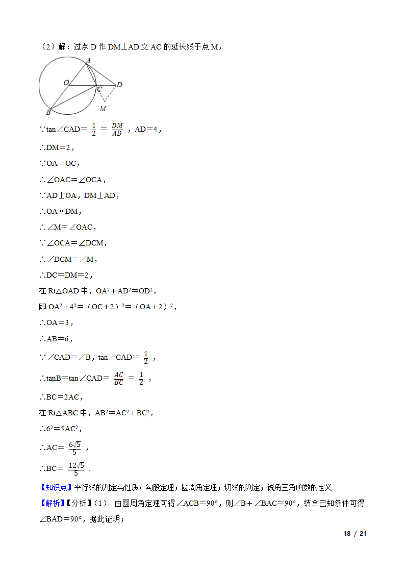 西藏2021年中考数学试卷.doc第18页