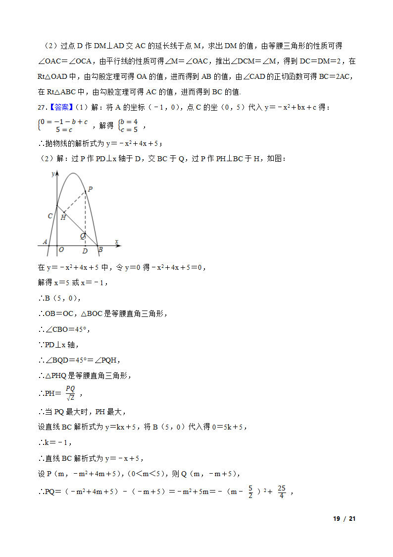 西藏2021年中考数学试卷.doc第19页