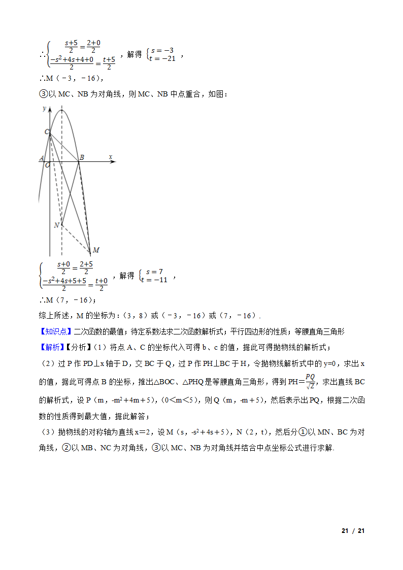 西藏2021年中考数学试卷.doc第21页