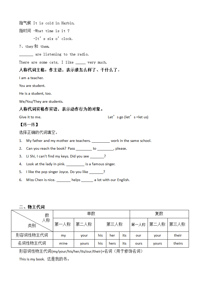 小学英语代词专题讲解.doc第2页