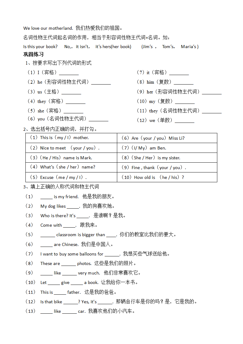 小学英语代词专题讲解.doc第3页