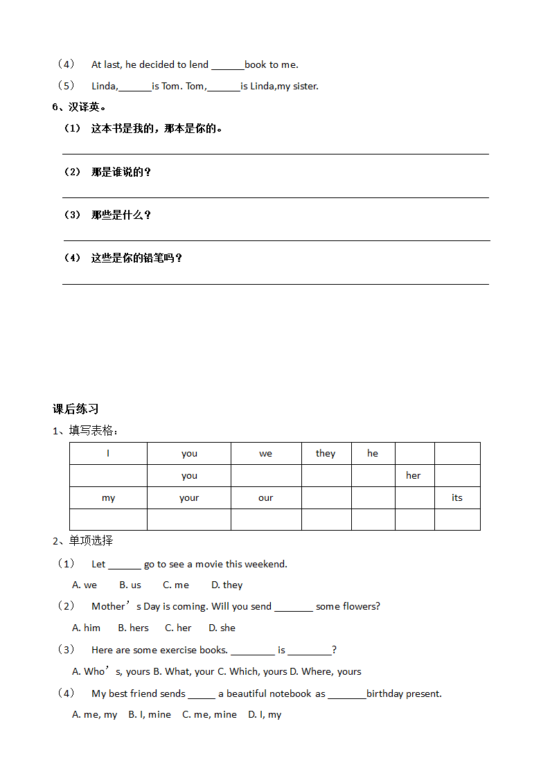 小学英语代词专题讲解.doc第7页