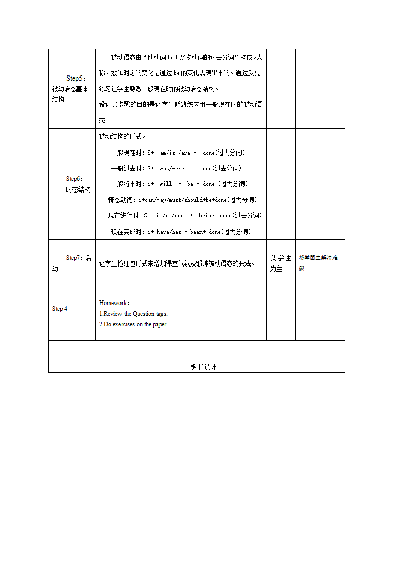 初中英语被动语态 教案（表格式）.doc第3页