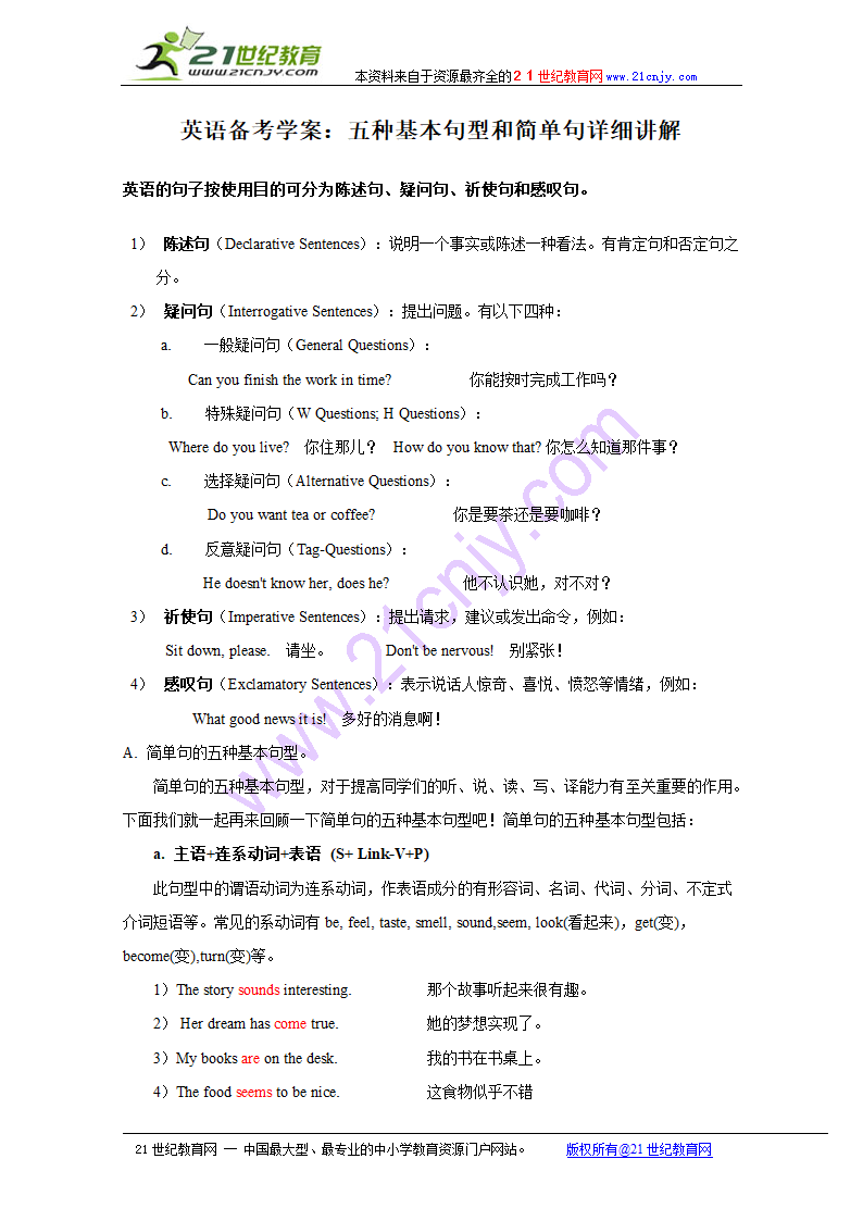 英语备考学案：五种基本句型和简单句详细讲解.doc第1页