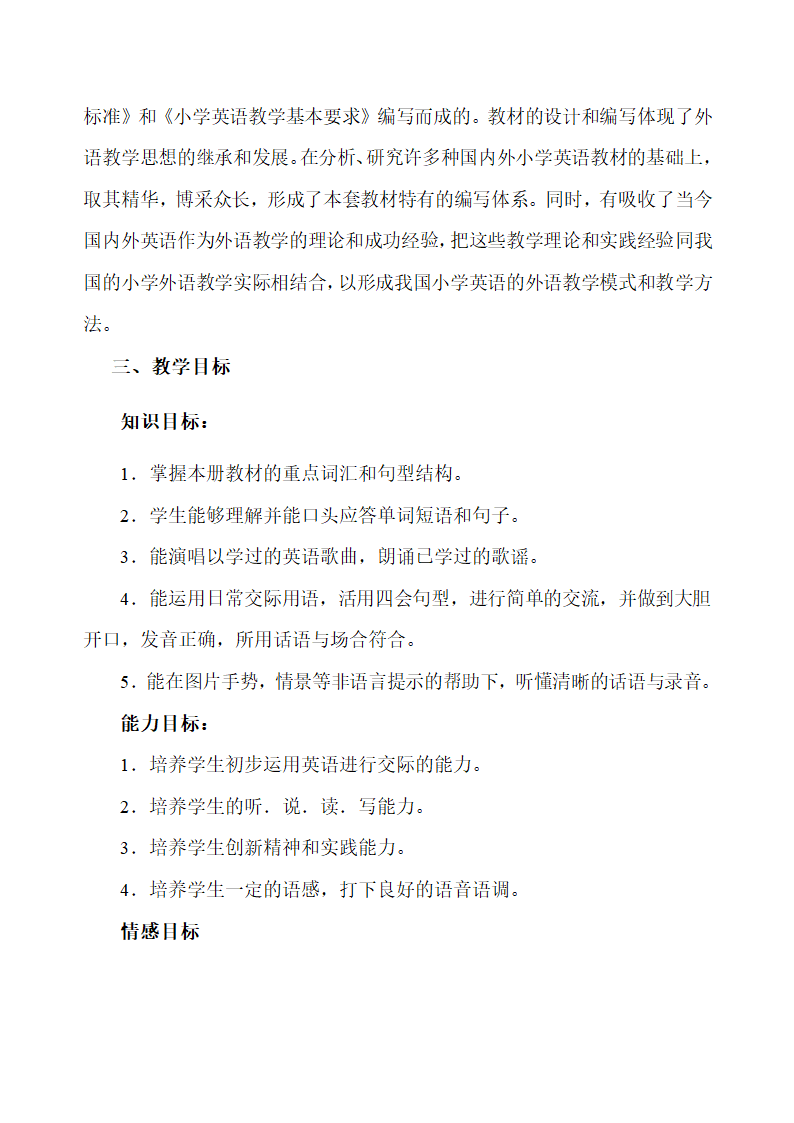 人教版(PEP)小学英语五年级下册教学计划.doc第2页