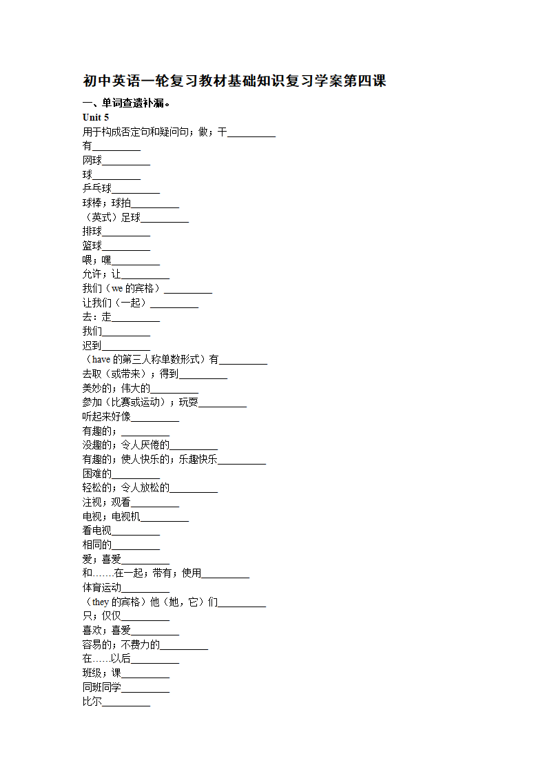 初中英语一轮复习教材基础知识复习学案第四课.doc