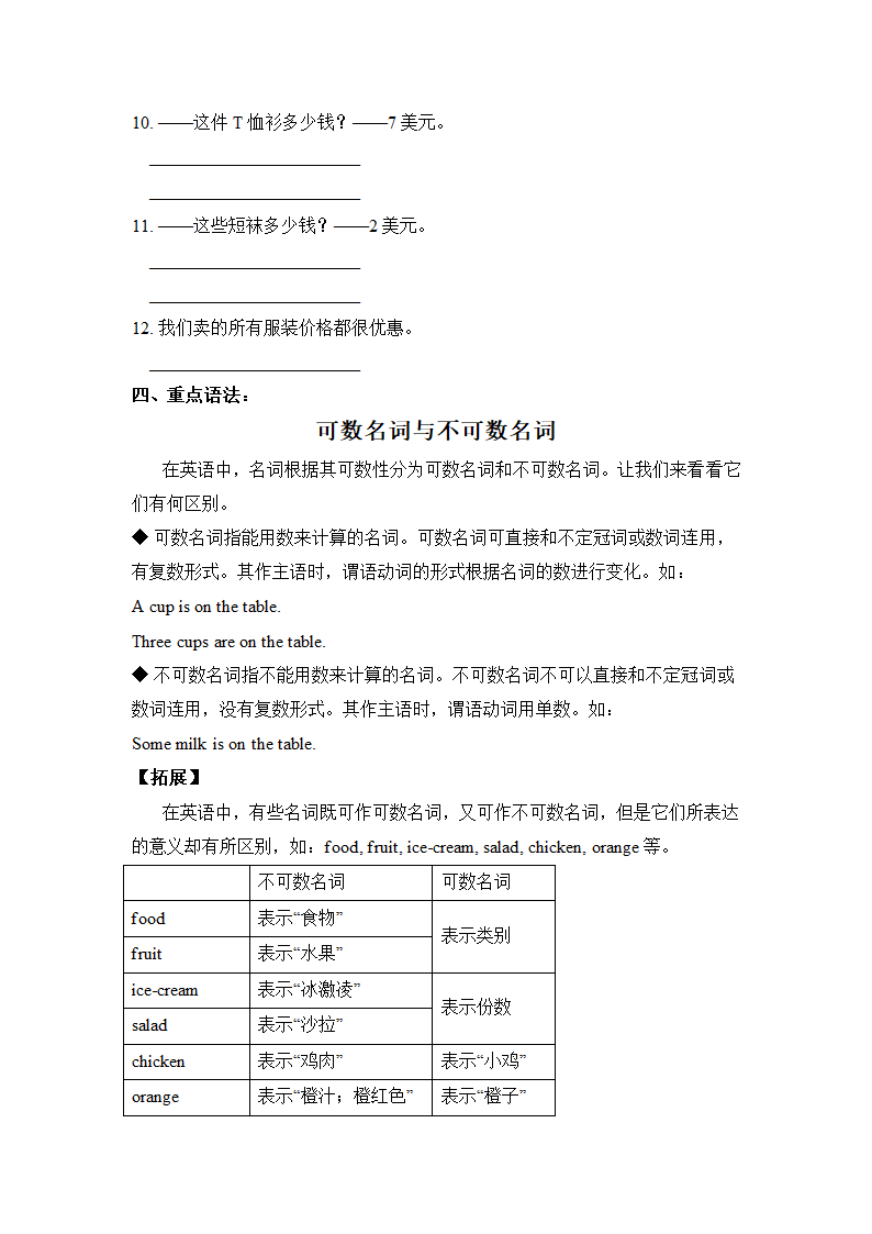 初中英语一轮复习教材基础知识复习学案第四课.doc第5页