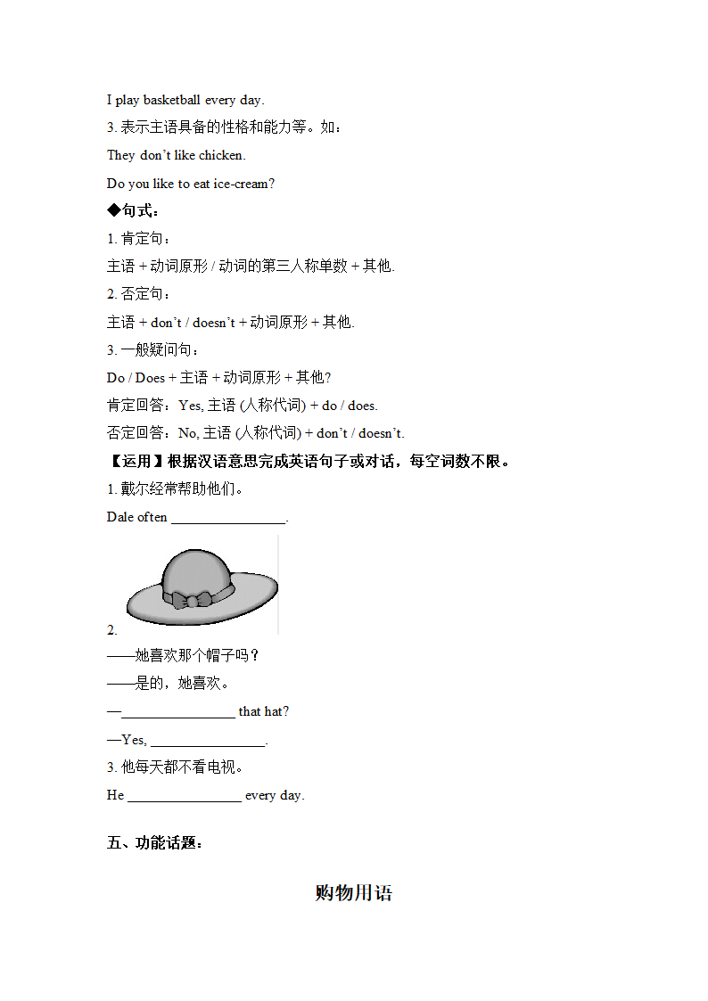 初中英语一轮复习教材基础知识复习学案第四课.doc第7页