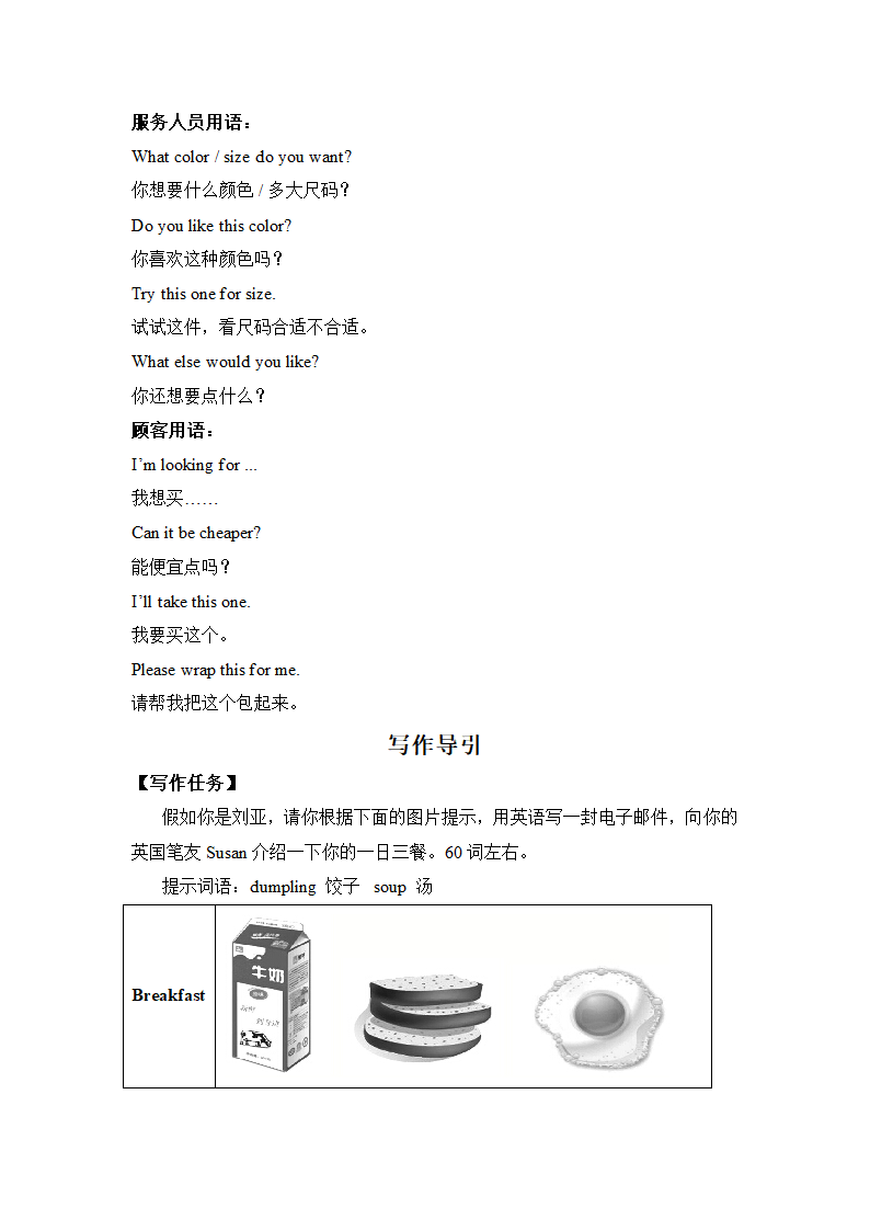 初中英语一轮复习教材基础知识复习学案第四课.doc第8页