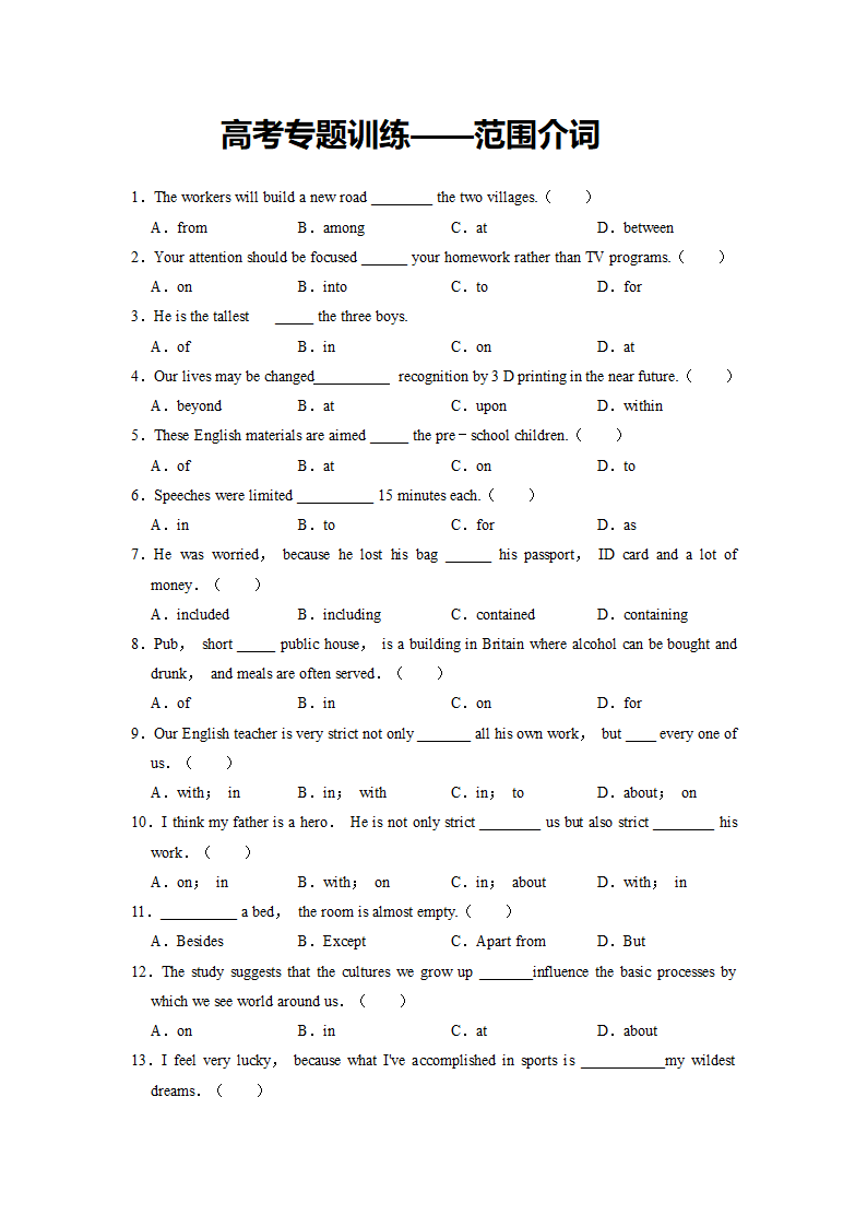 2022届高考英语专题训练：范围介词（含答案).doc