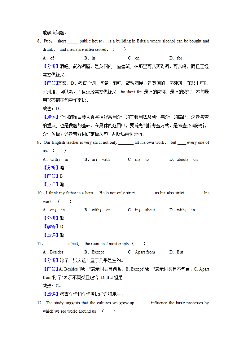 2022届高考英语专题训练：范围介词（含答案).doc第7页