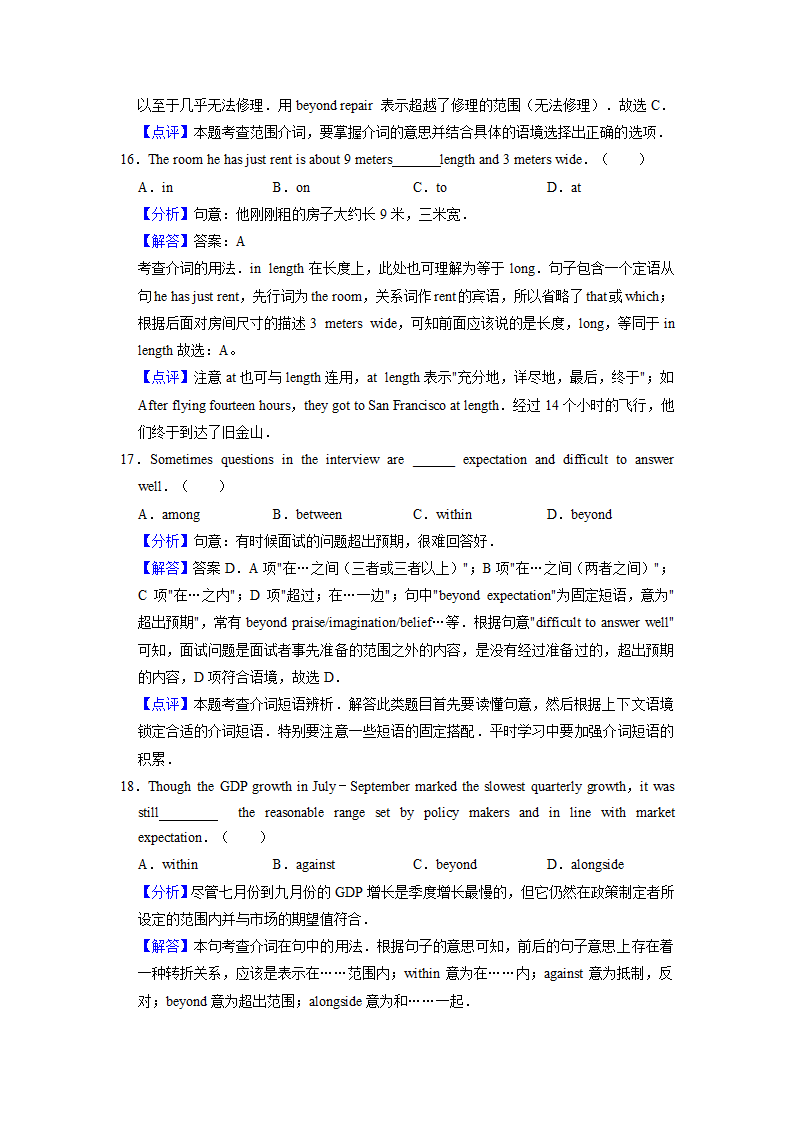 2022届高考英语专题训练：范围介词（含答案).doc第9页