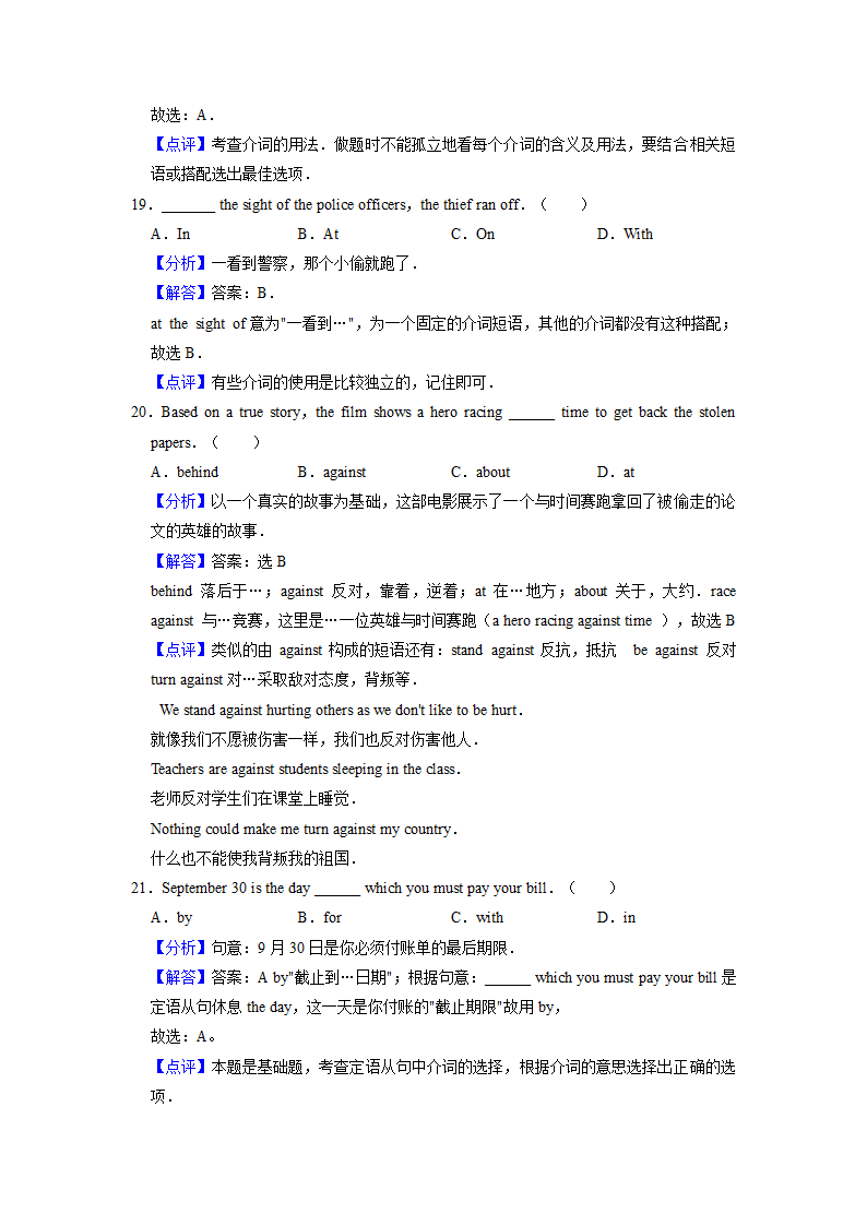 2022届高考英语专题训练：范围介词（含答案).doc第10页