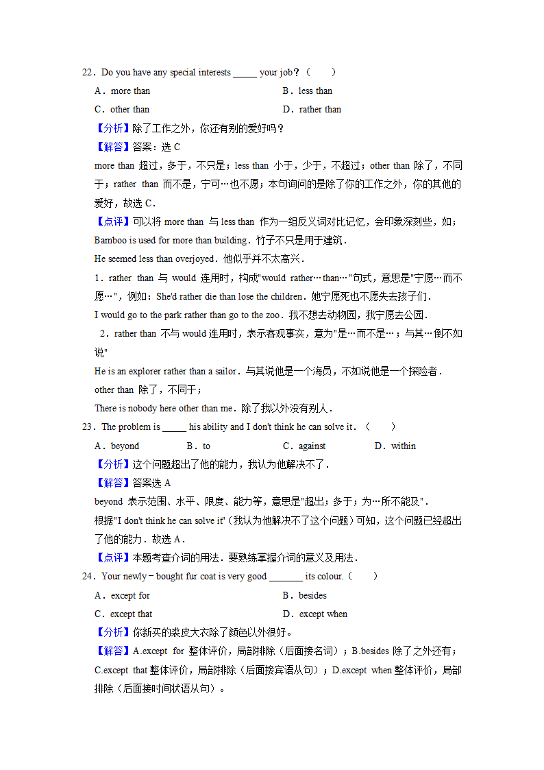 2022届高考英语专题训练：范围介词（含答案).doc第11页