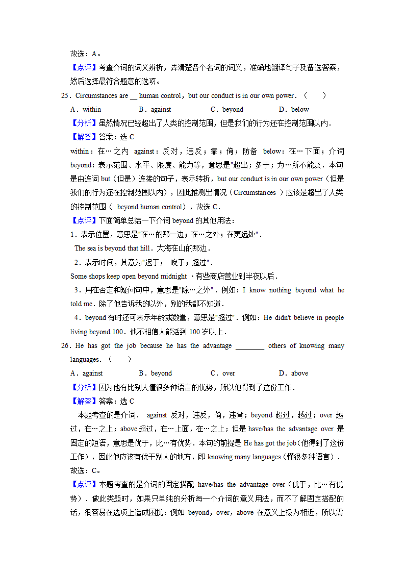 2022届高考英语专题训练：范围介词（含答案).doc第12页