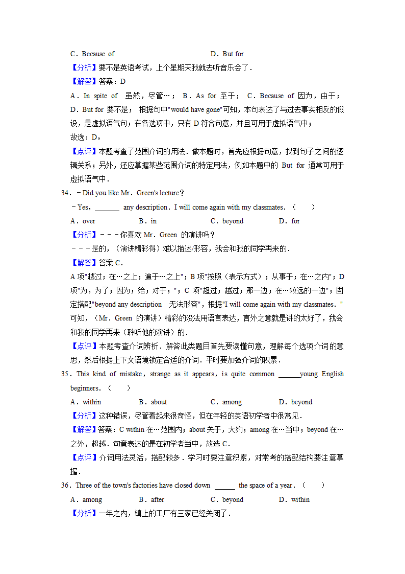 2022届高考英语专题训练：范围介词（含答案).doc第15页