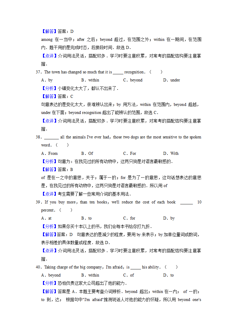 2022届高考英语专题训练：范围介词（含答案).doc第16页