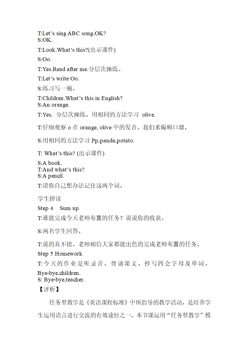 《快乐英语》第三册11课英语教学实录及评析.doc第3页