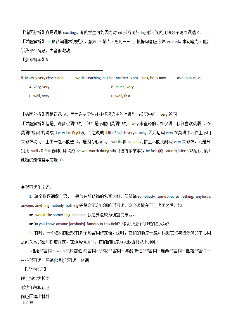 2021年高考英语专题练习——形容词和副词案例解析.doc第2页