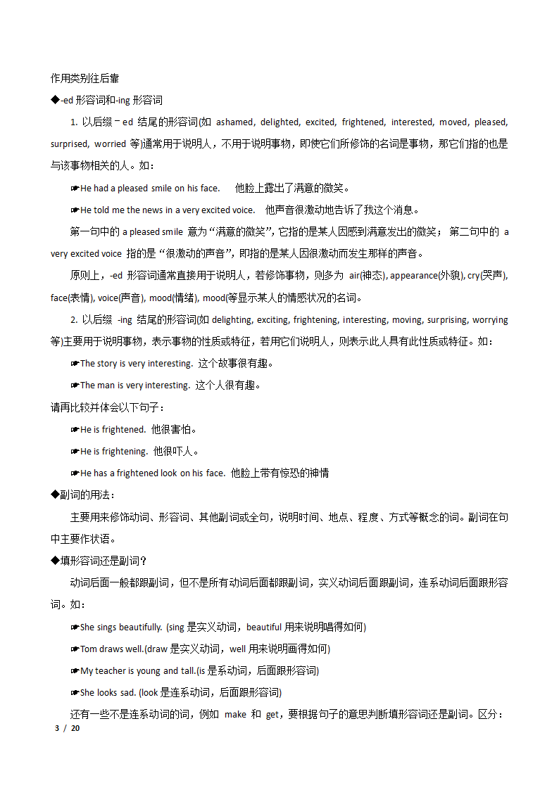 2021年高考英语专题练习——形容词和副词案例解析.doc第3页