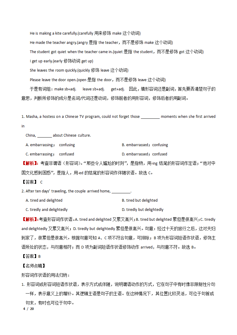 2021年高考英语专题练习——形容词和副词案例解析.doc第4页