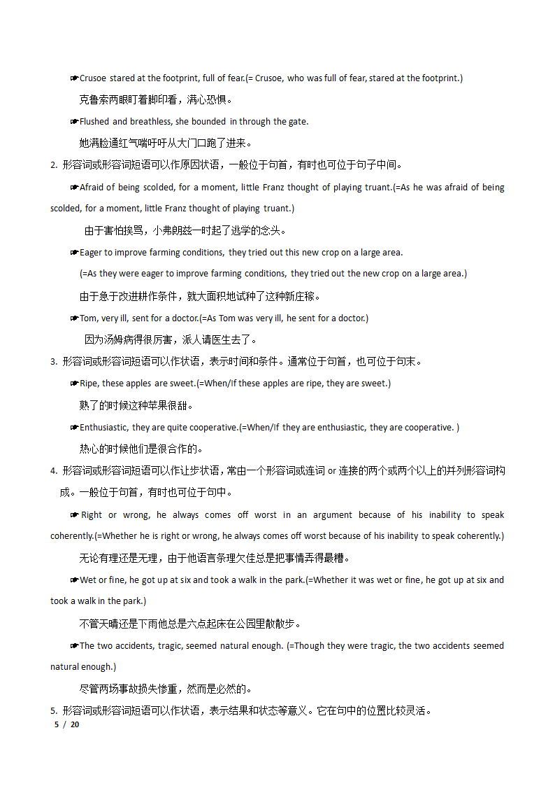 2021年高考英语专题练习——形容词和副词案例解析.doc第5页