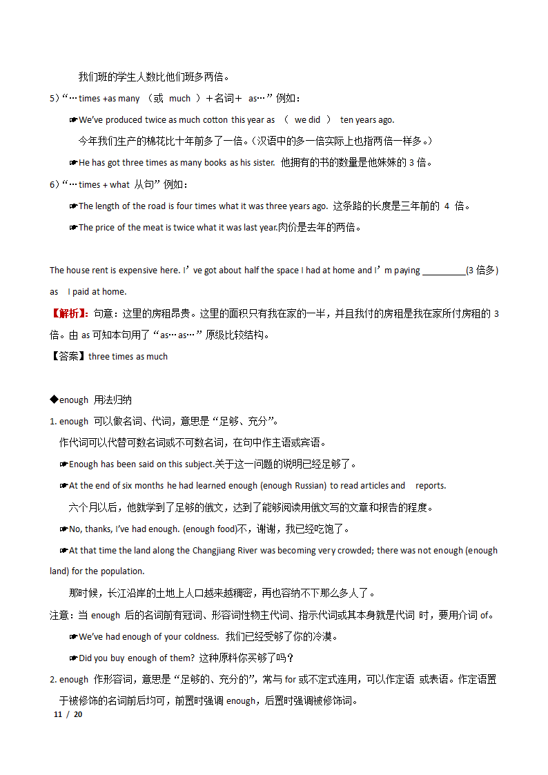 2021年高考英语专题练习——形容词和副词案例解析.doc第11页